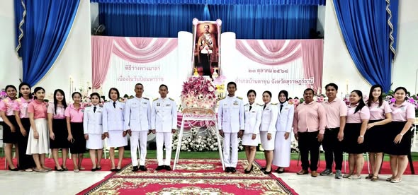 วันที่ 23 ตุลาคม 2568 นายวินัย อินทร์ชนะ สาธารณสุขอำเภอบ้านตาขุน นายชูเกียรติ แก้วรุ่งฟ้า ผู้ช่วยสาธารณสุขอำเภอบ้านตาขุน พร้อมด้วยเจ้าหน้าที่สำนักงานสาธารณสุขอำเภอบ้านตาขุน เข้าร่วม พิธีวางพวงมาลาและพิธีถวายบังคม เนื่องในวันคล้ายวันสวรรคต พระบาทสมเด็จพระจุลจอมเกล้าเจ้าอยู่หัว (วันปิยมหาราช) ณ หอประชุมอำเภอบ้านตาขุน จังหวัดสุราษฎร์ธานี
เพื่อแสดงความจงรักภักดี และน้อมรำลึกในพระมหากรุณาธิคุณอันหาที่สุดมิได้
